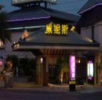 威妮斯汽車商務旅館-1