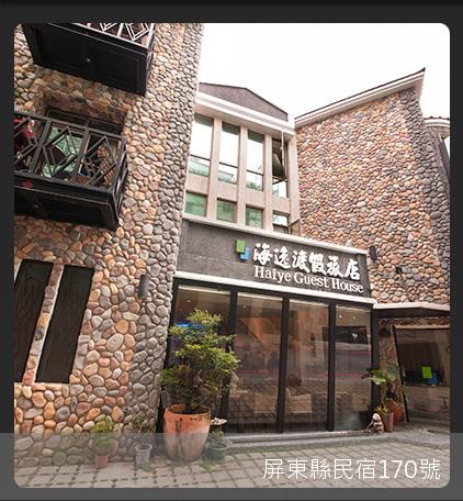 海逸渡假旅店民宿-2