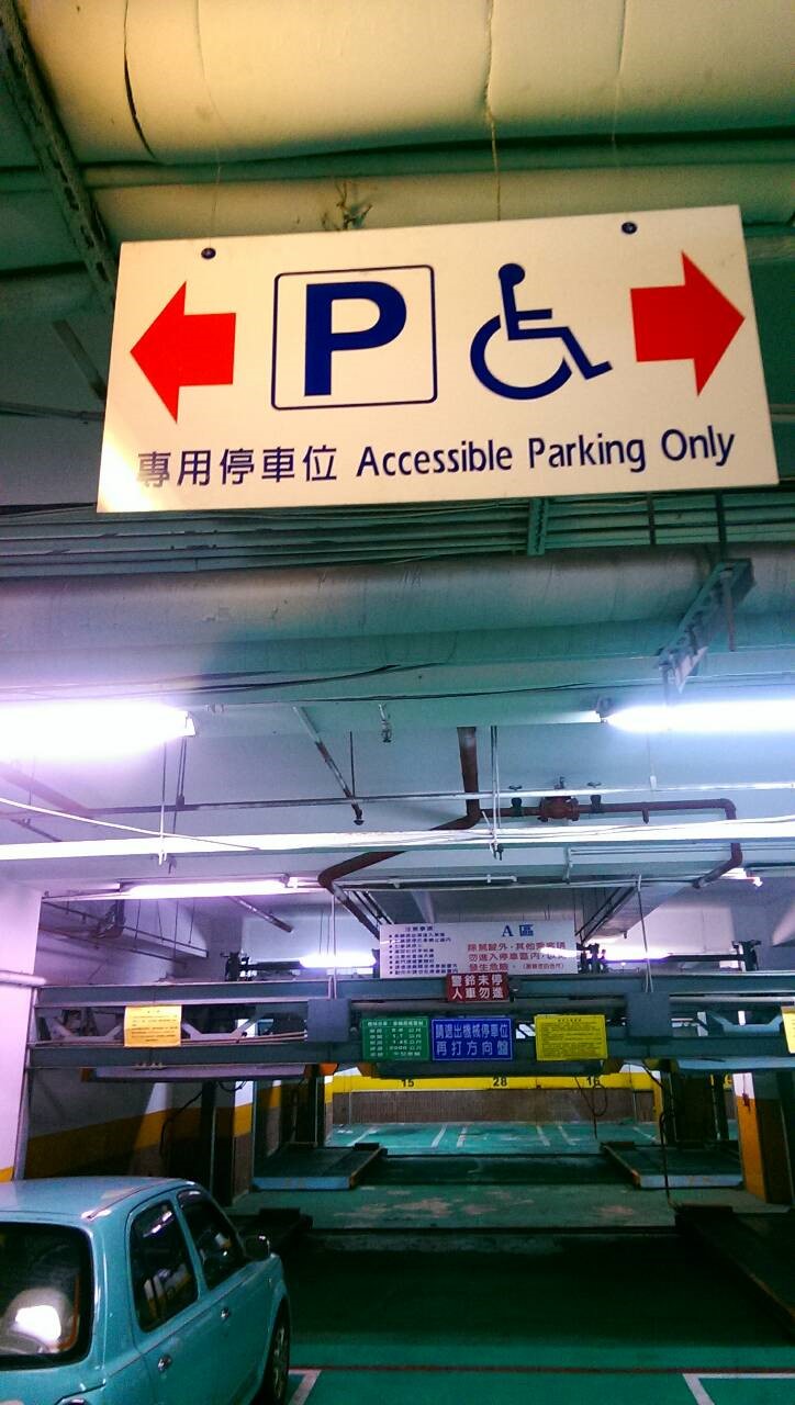 無障礙設施及友善環境-6