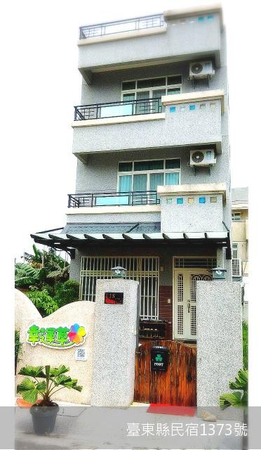 台東幸運草民宿-5