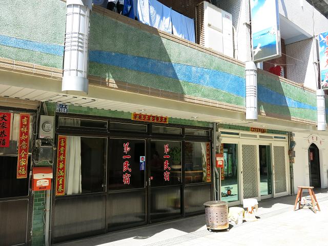 第一民宿1