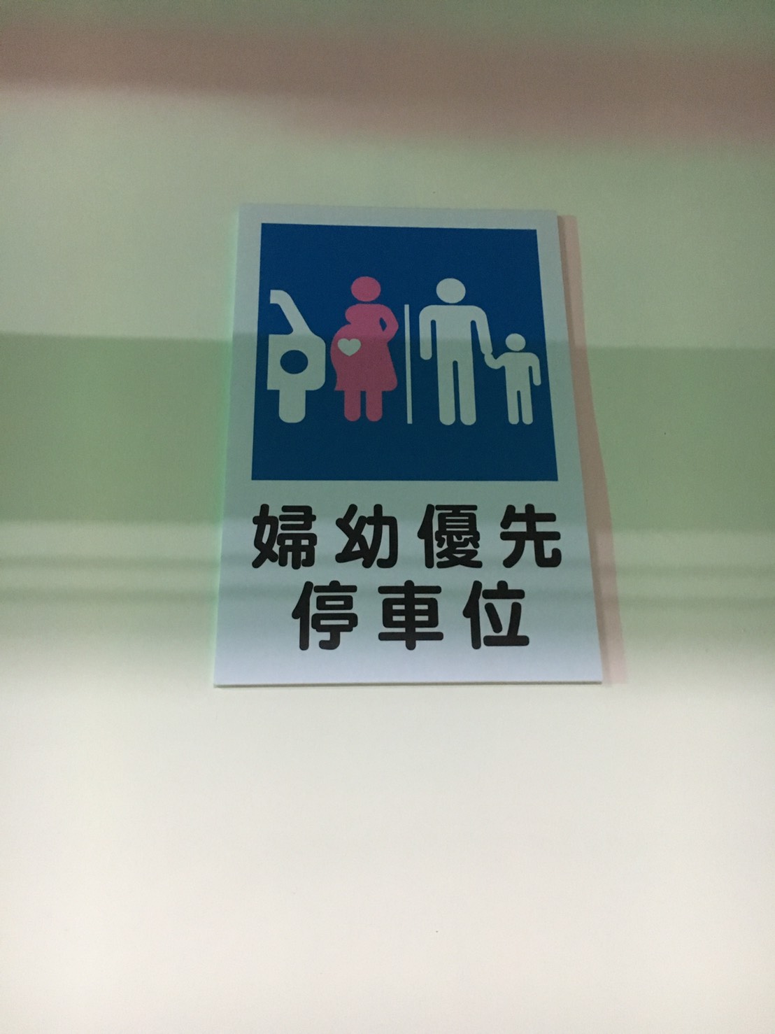 無障礙設施及友善環境-5