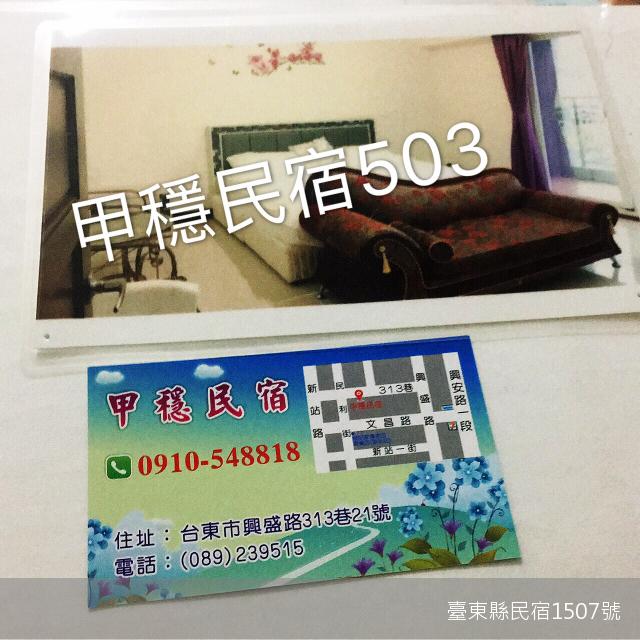 甲穩民宿-4