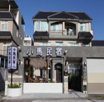 小馬民宿-2