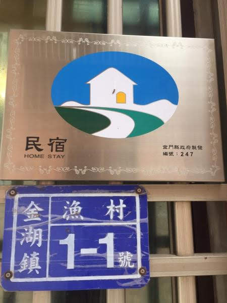 金戰民宿-9