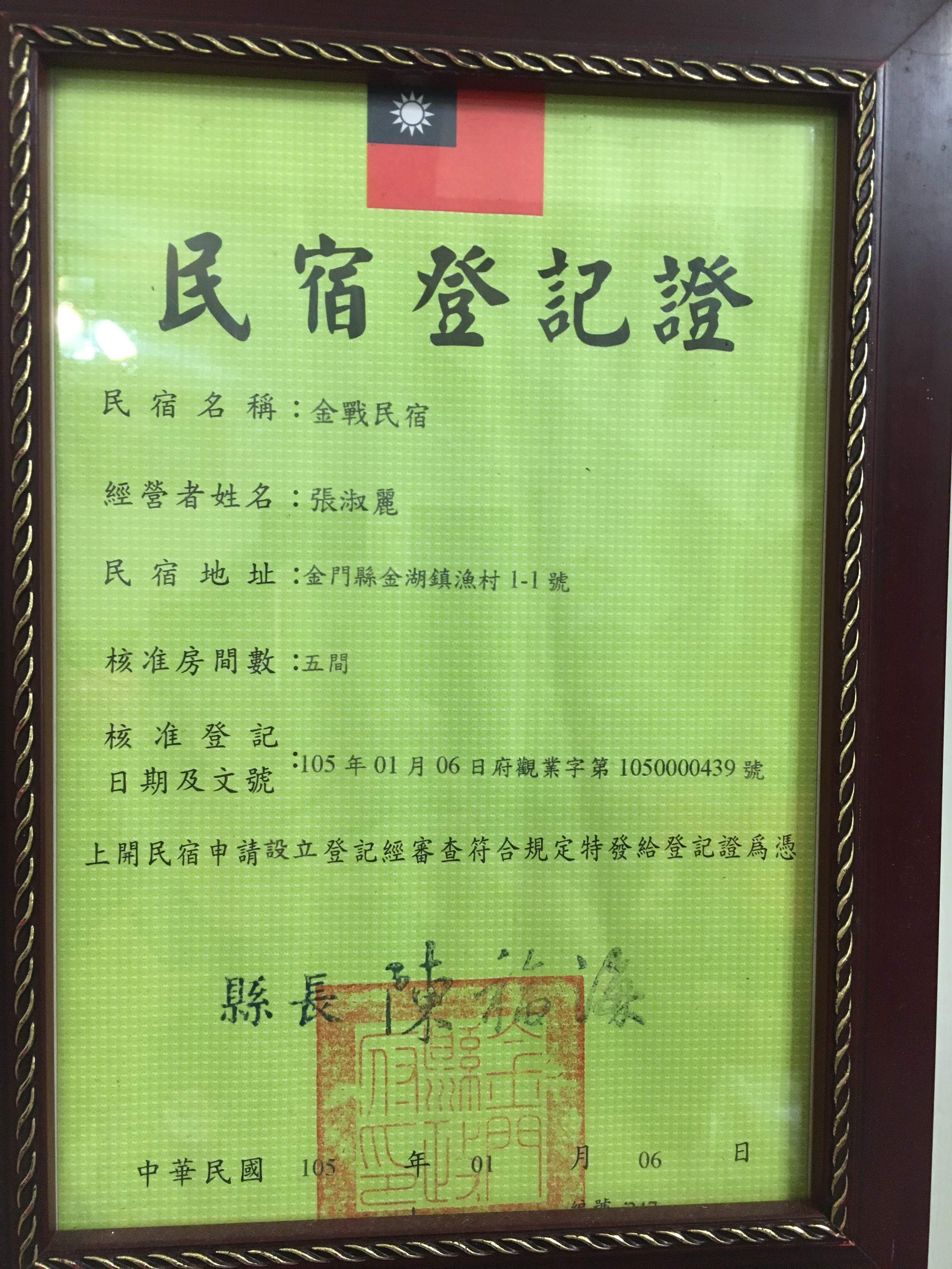 金戰民宿-1