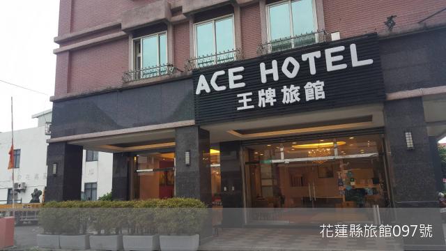 王牌旅館-4