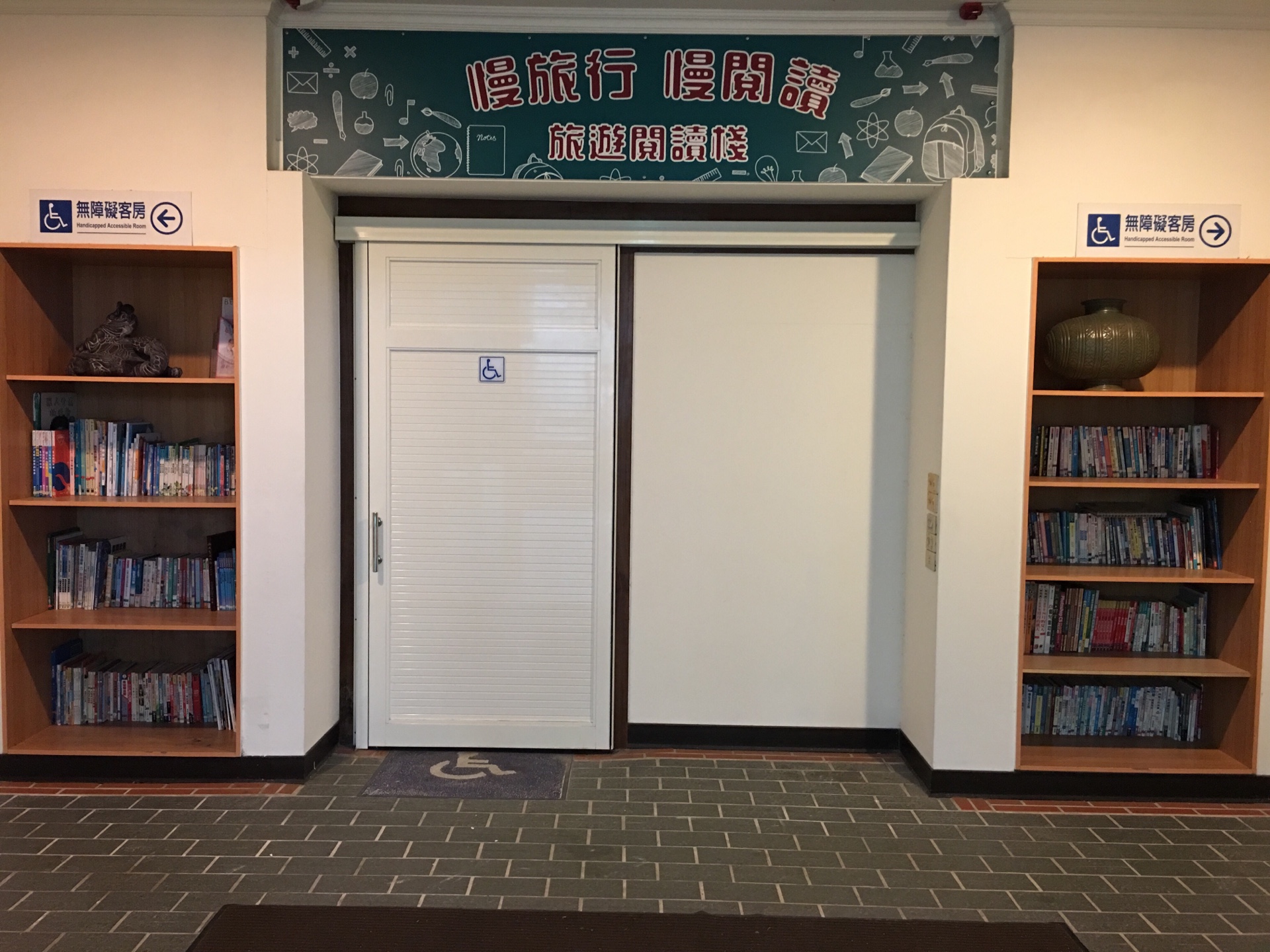 無障礙客房‧設施及友善環境-5