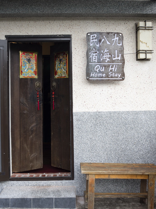 九山八海民宿-3