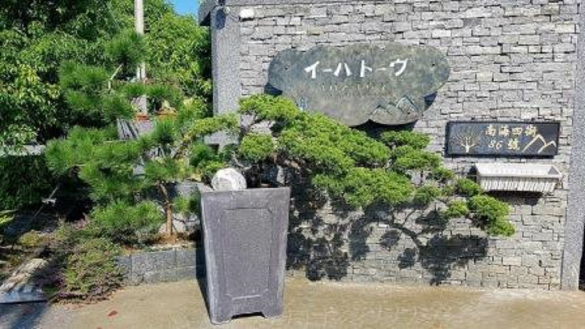 晨想花園民宿-10