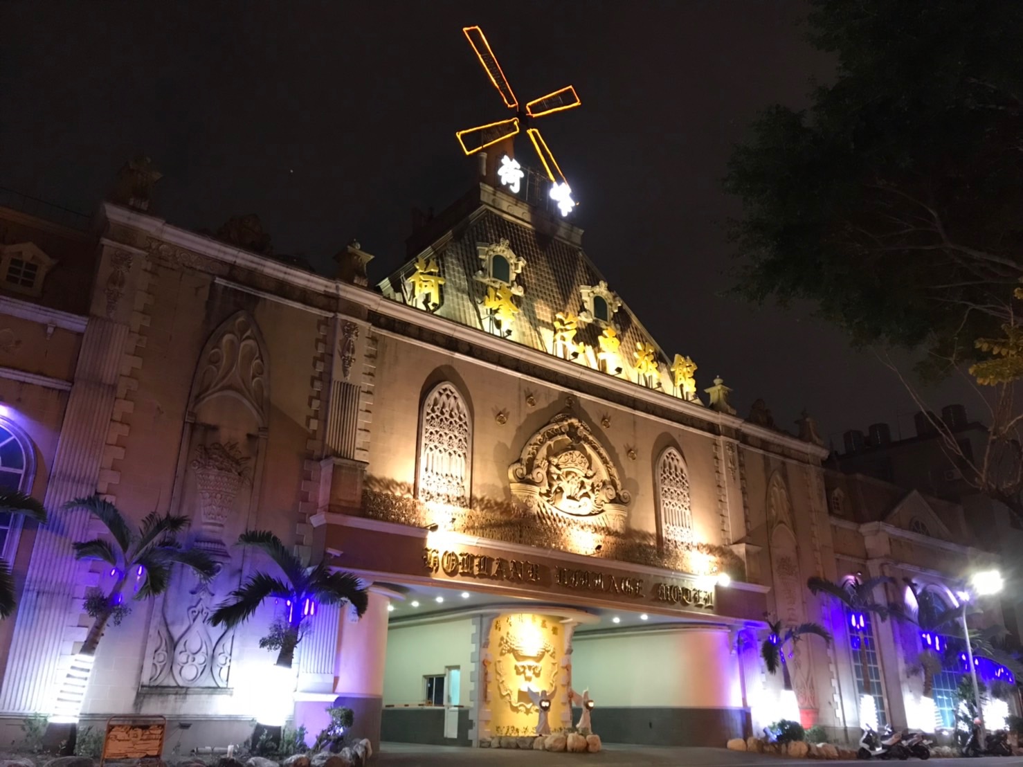 荷峰汽車旅館-1