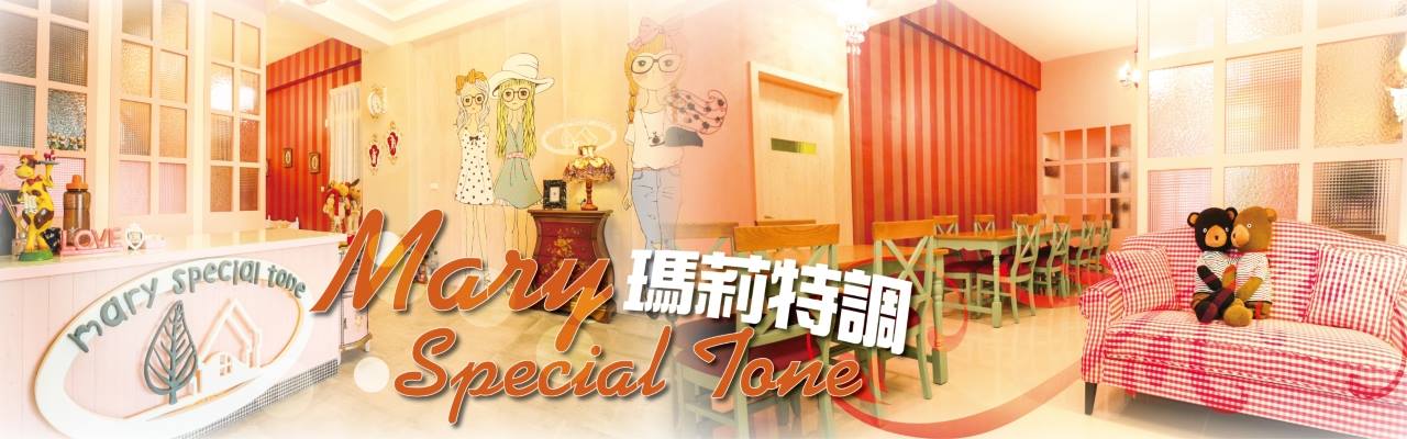 瑪莉特調民宿1