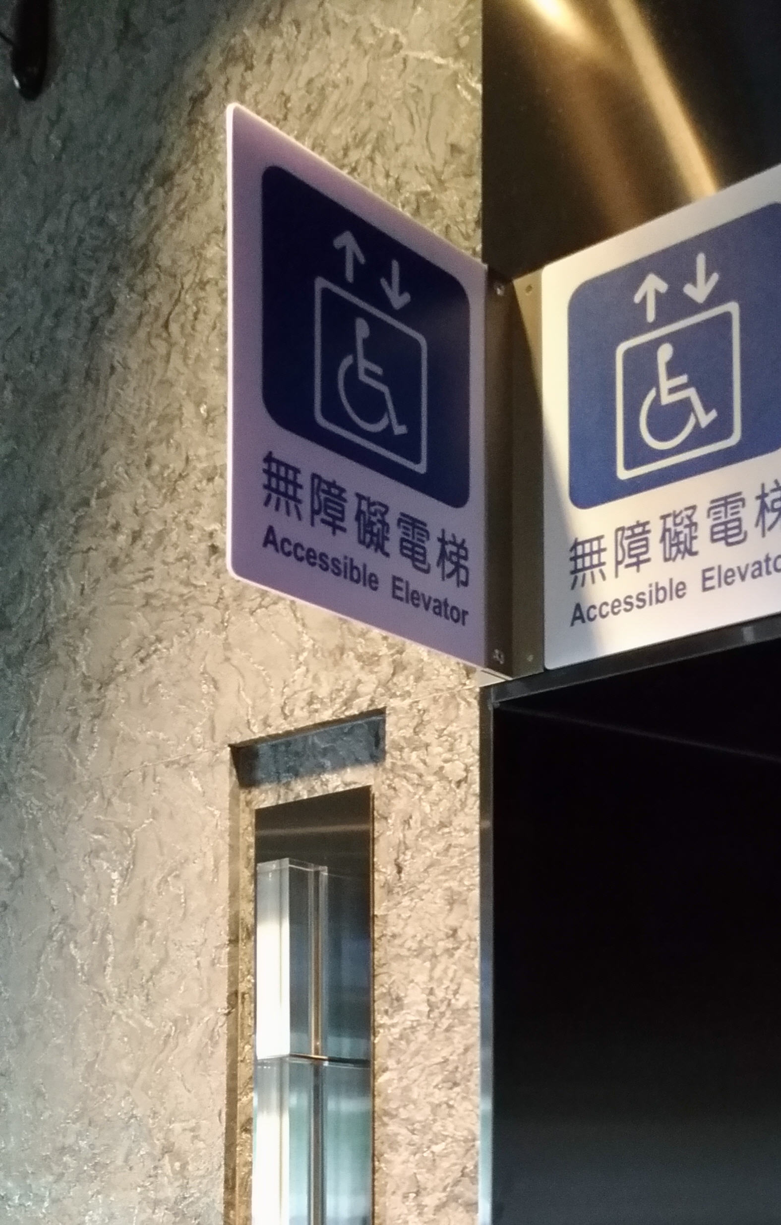 無障礙設施及友善環境-2