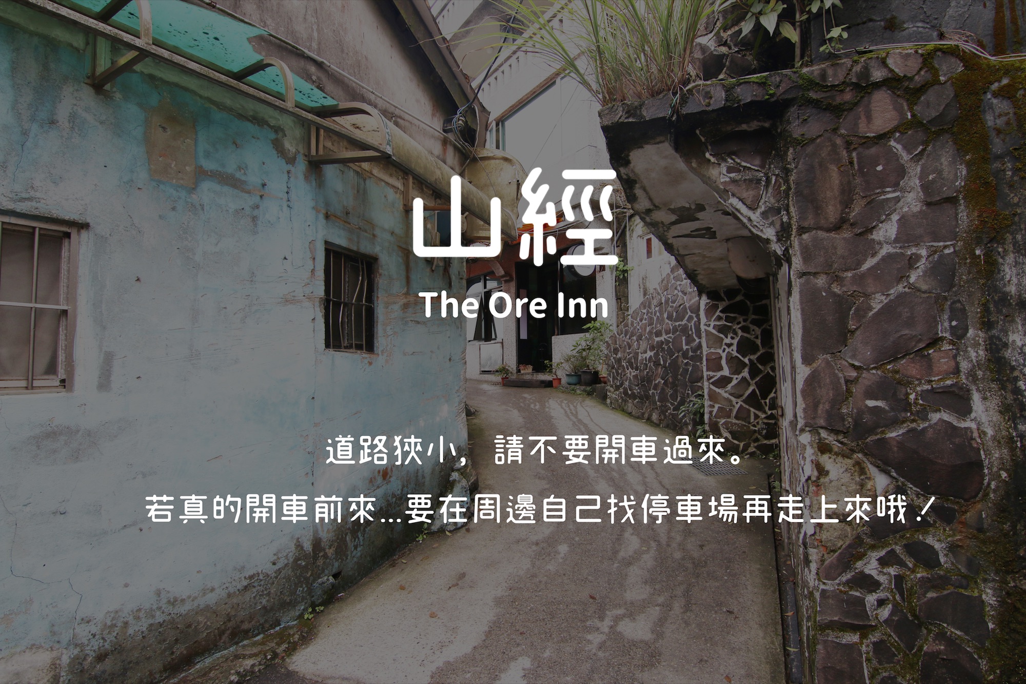 九份山經民宿-3